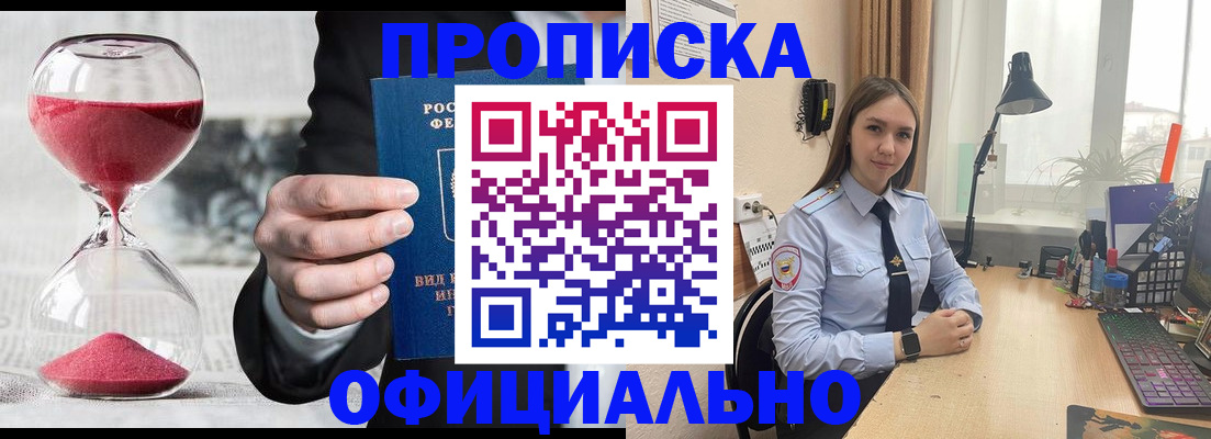 временная регистрация для всех в Электростали