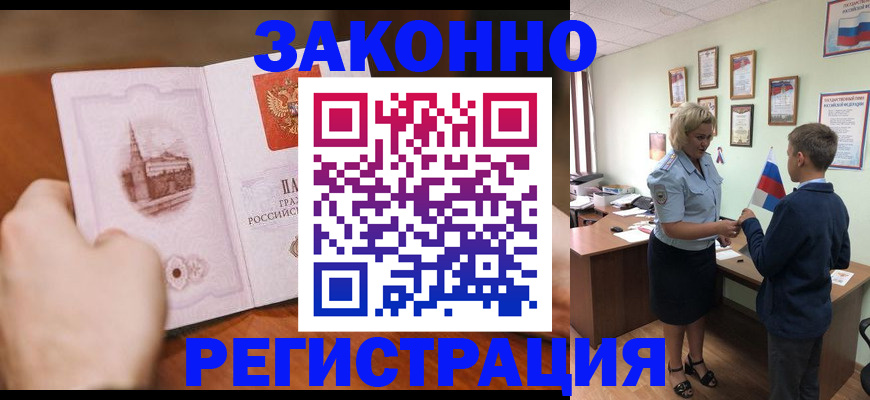 временная регистрация в квартире в Электростали